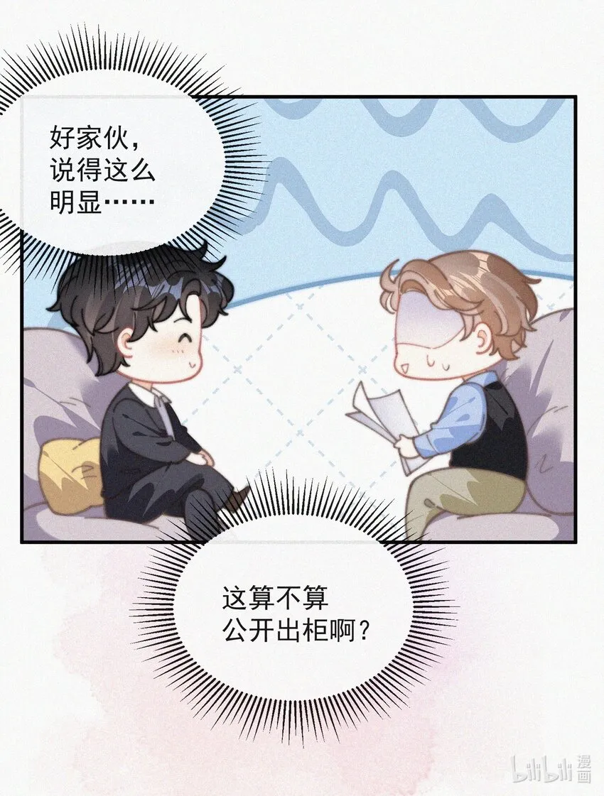 番外 祝寿·下 第41页