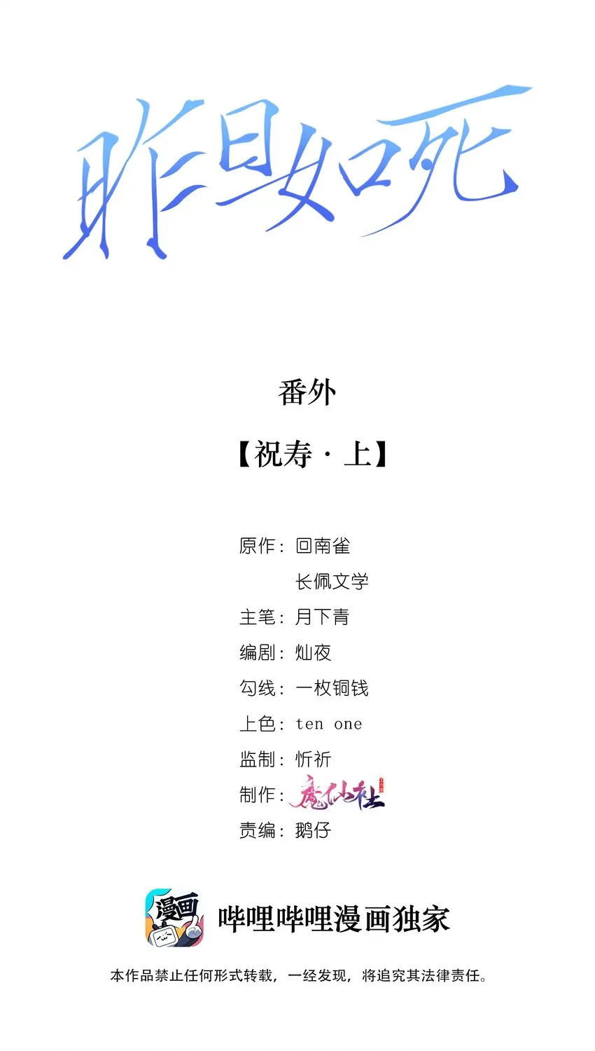 番外 祝寿·上 第2页