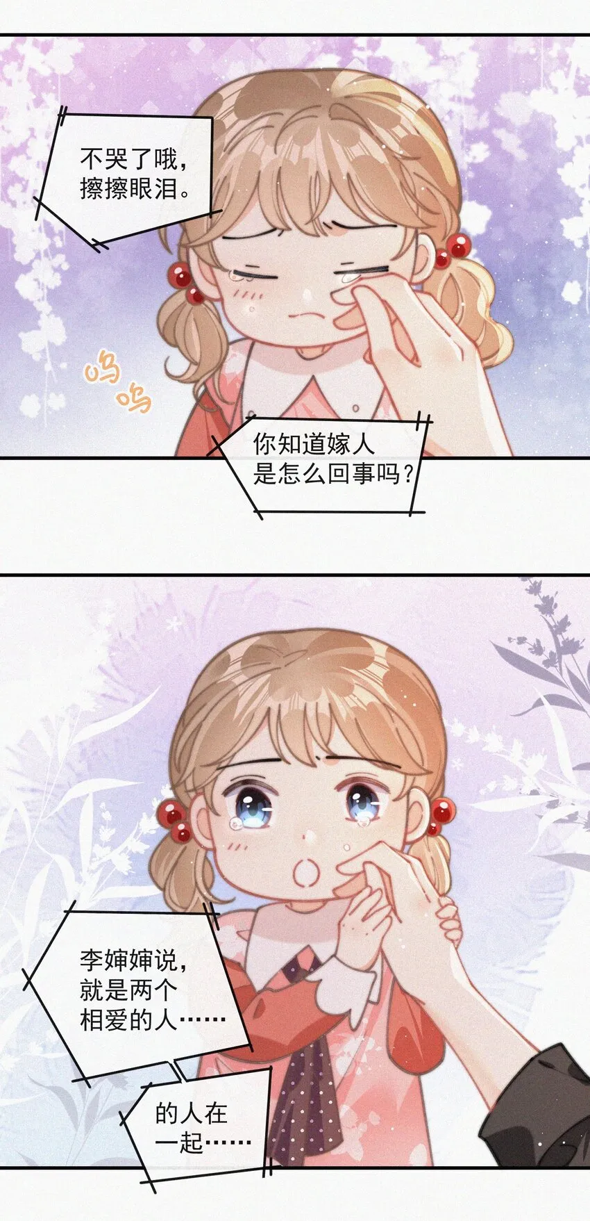 番外 祝寿·上 第6页