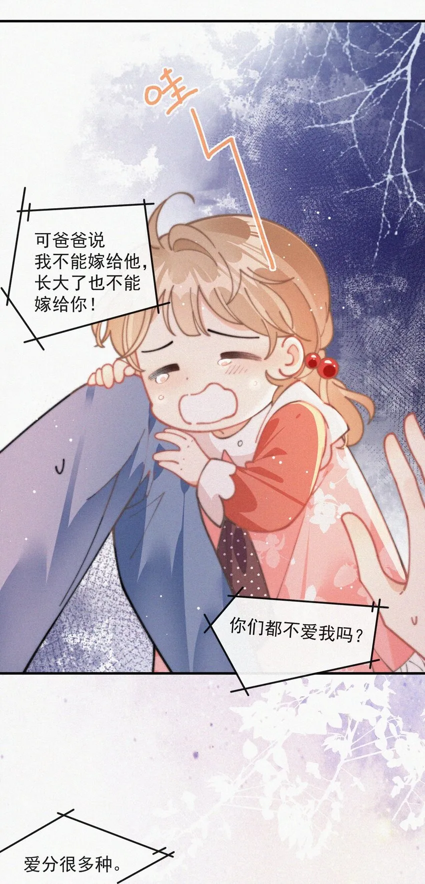 番外 祝寿·上 第7页