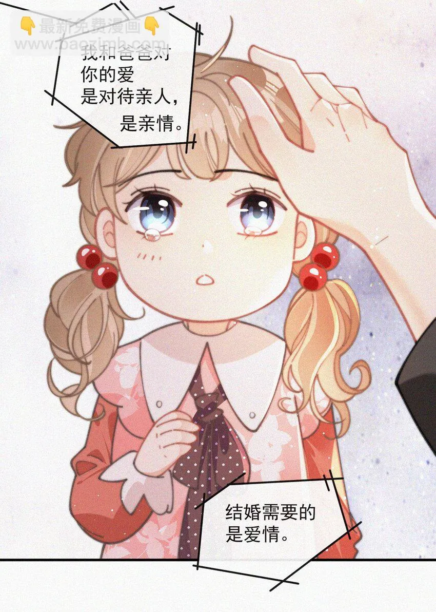 番外 祝寿·上 第8页