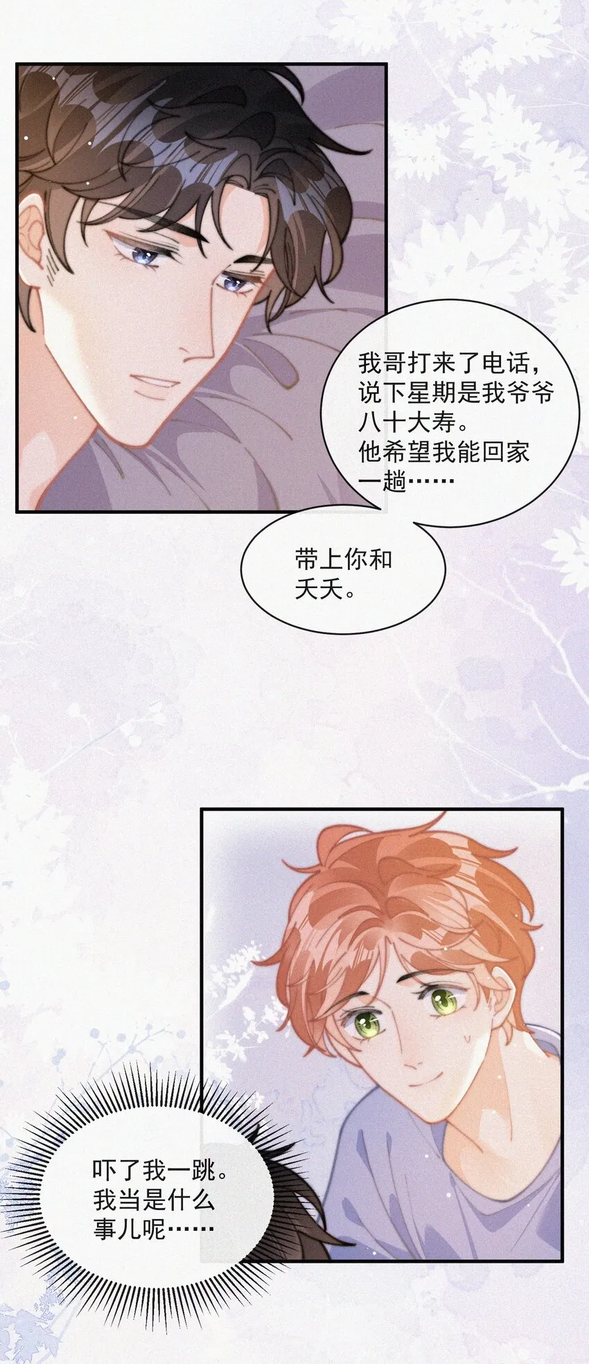 番外 祝寿·上 第12页