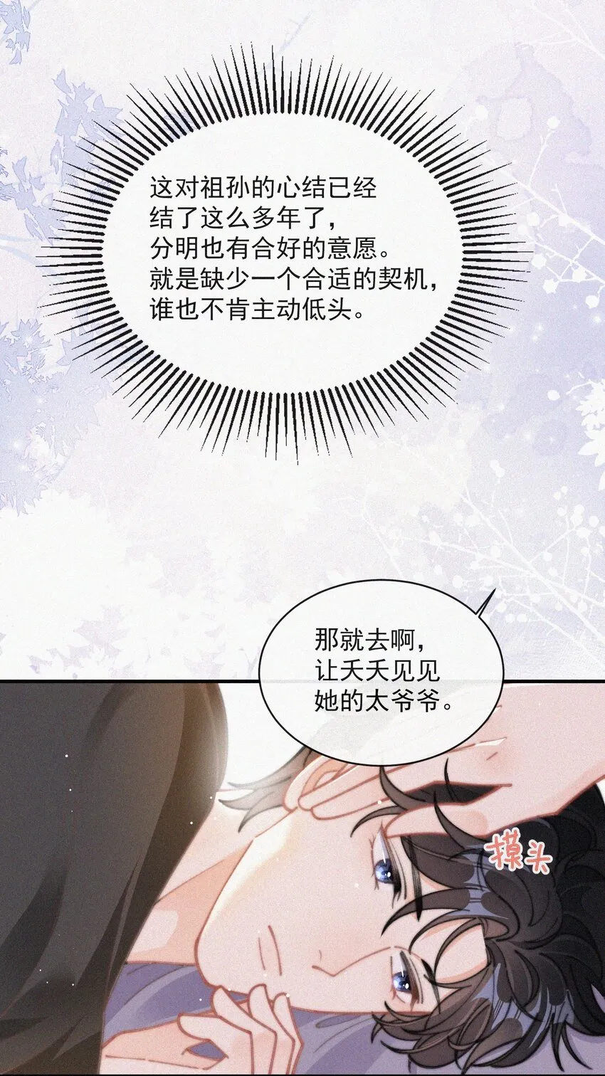 番外 祝寿·上 第13页