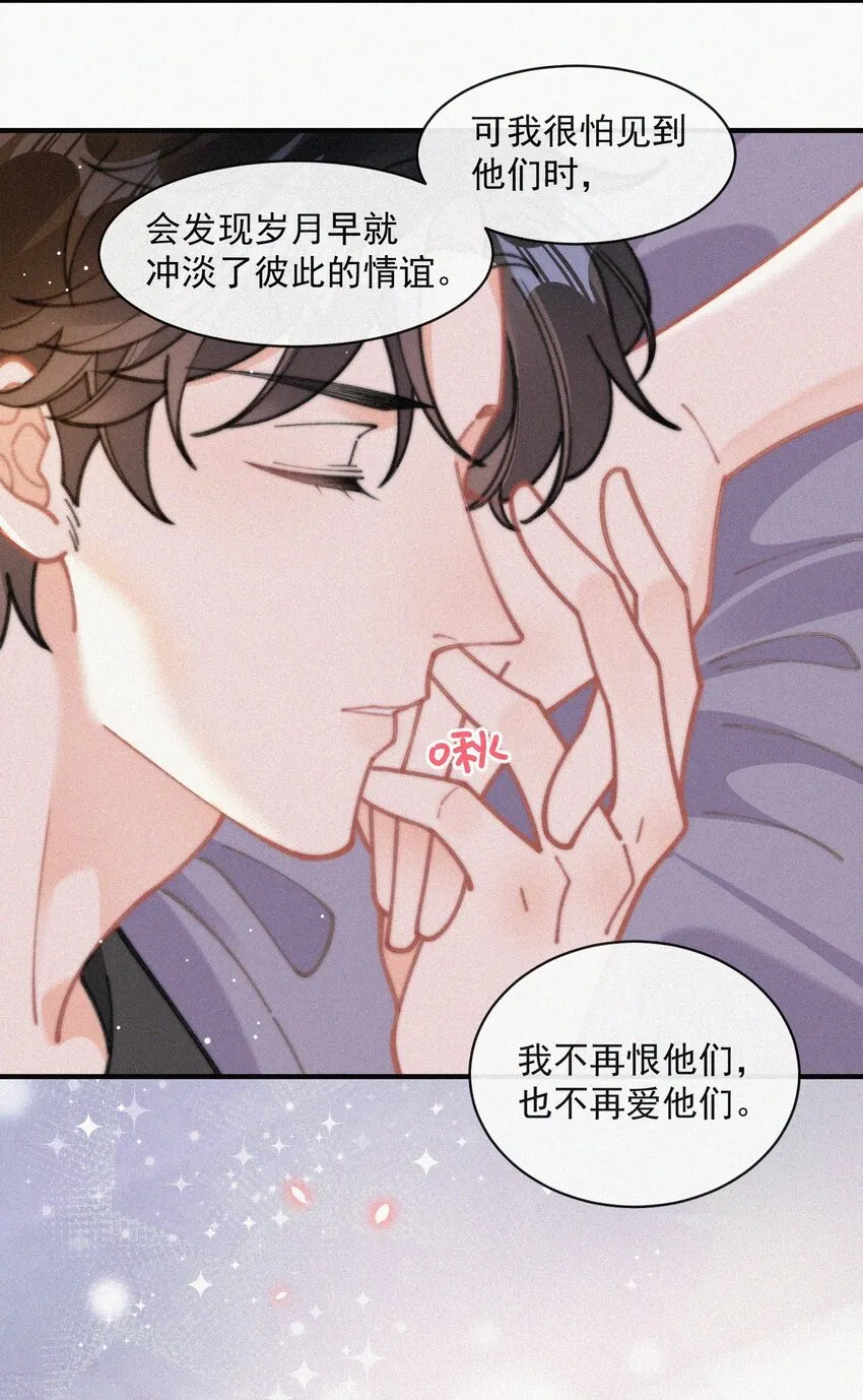 番外 祝寿·上 第14页