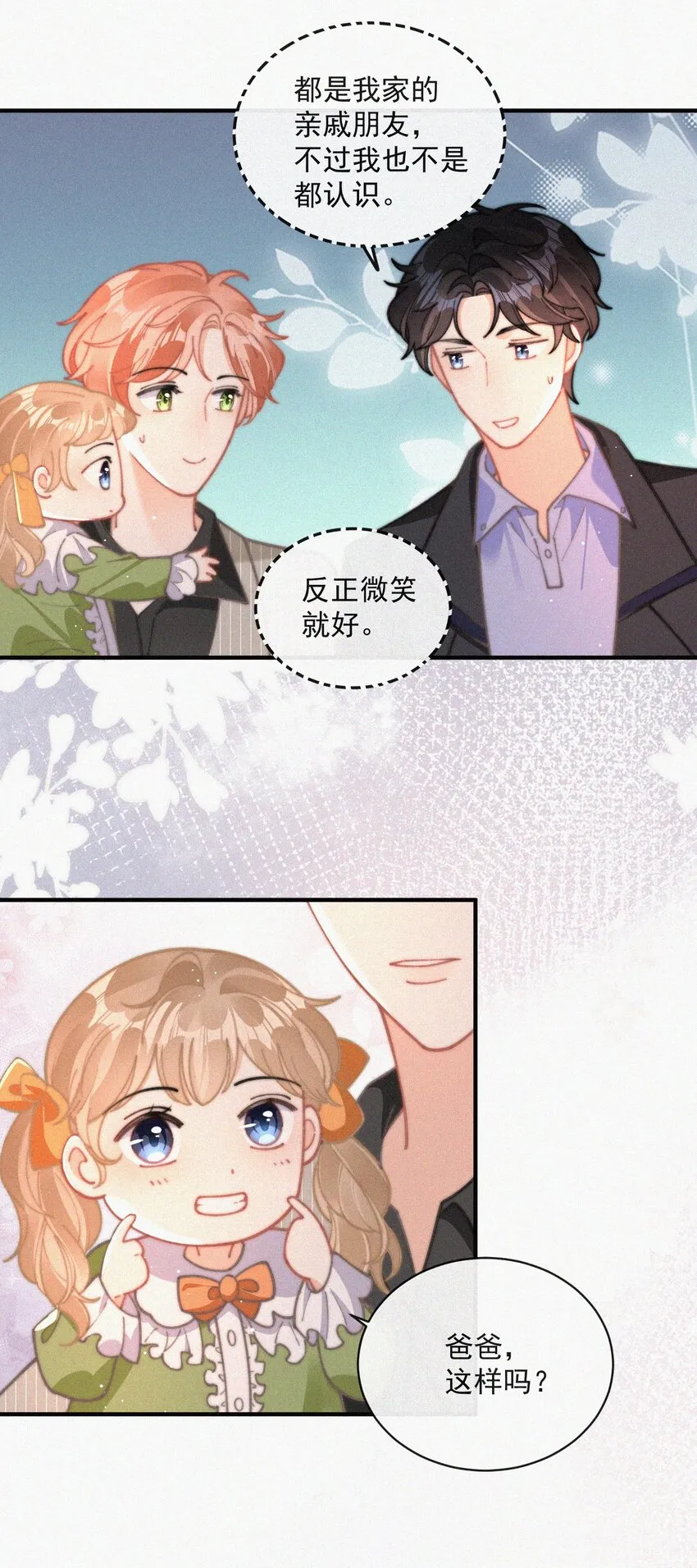 番外 祝寿·上 第20页