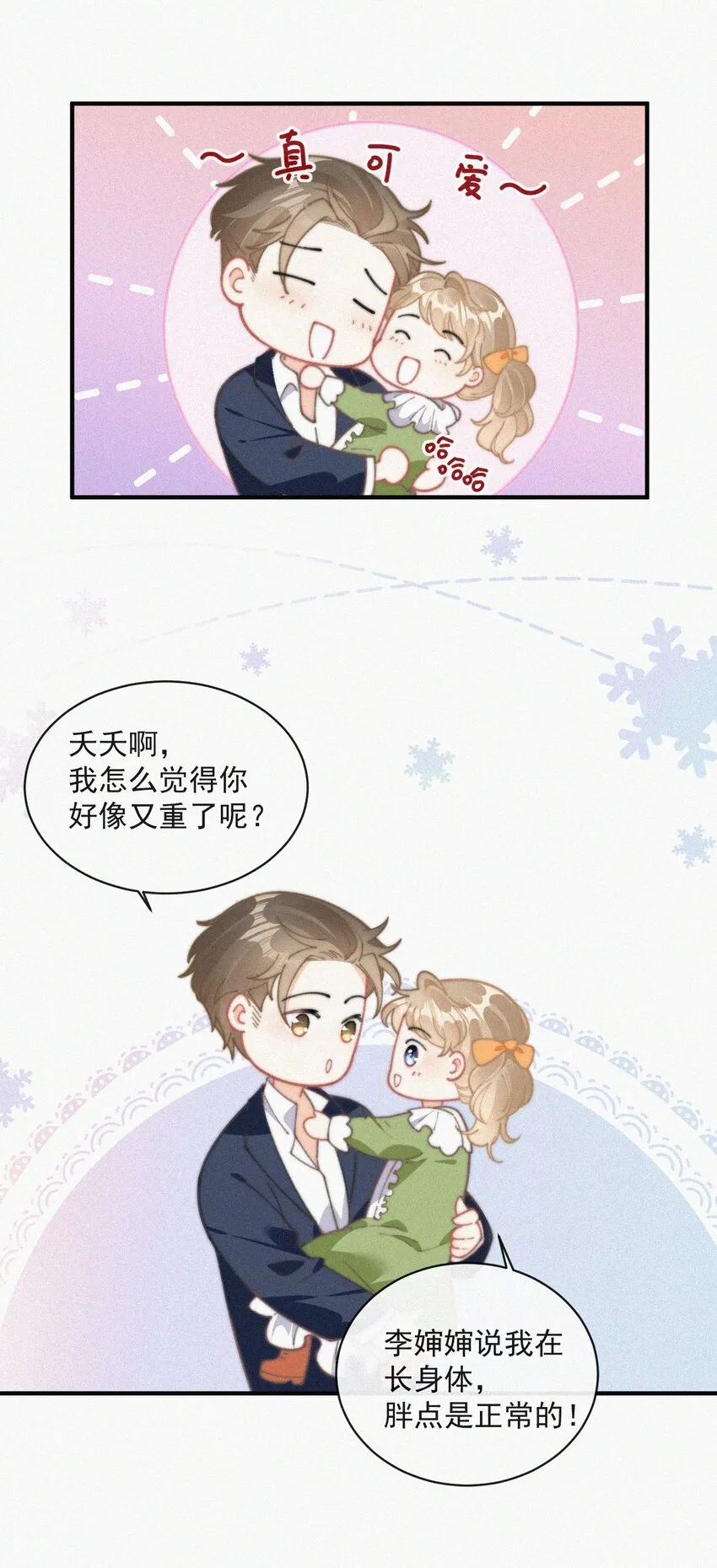 番外 祝寿·上 第28页
