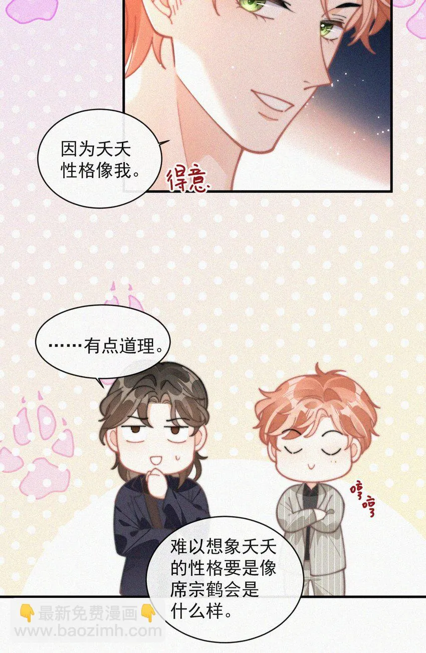 番外 祝寿·上 第30页