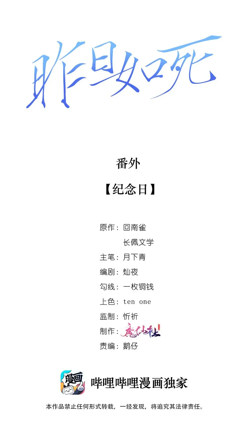 番外 纪念日 第2页