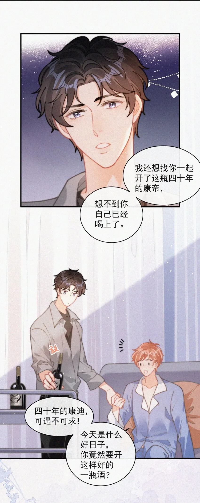 番外 纪念日 第6页