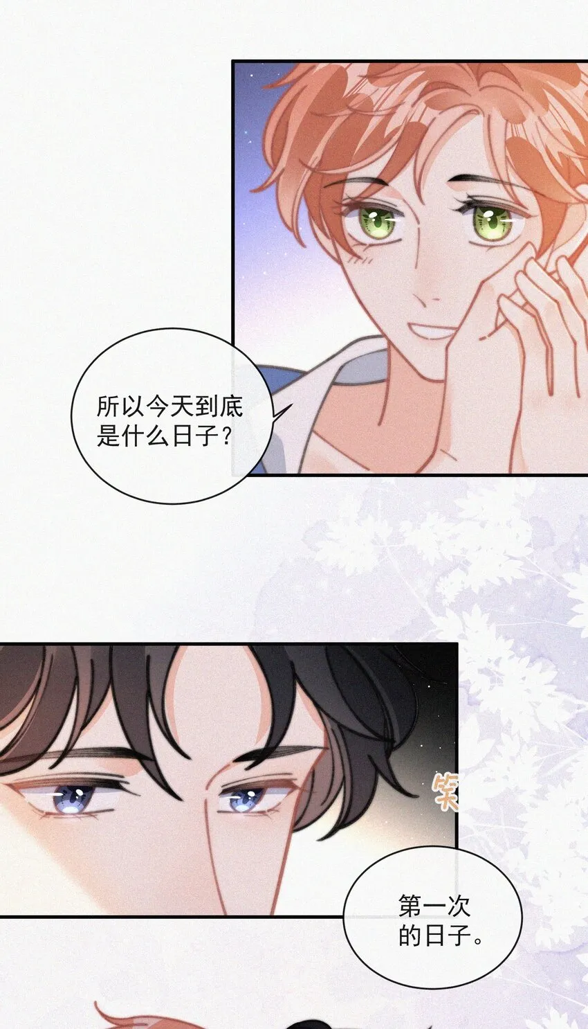 番外 纪念日 第17页