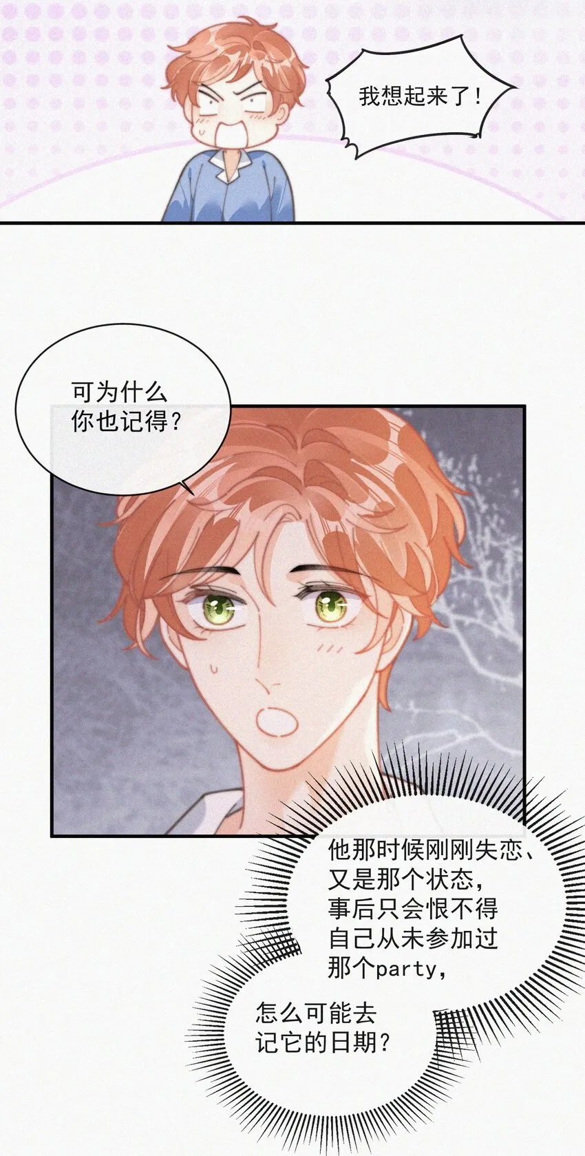 番外 纪念日 第19页