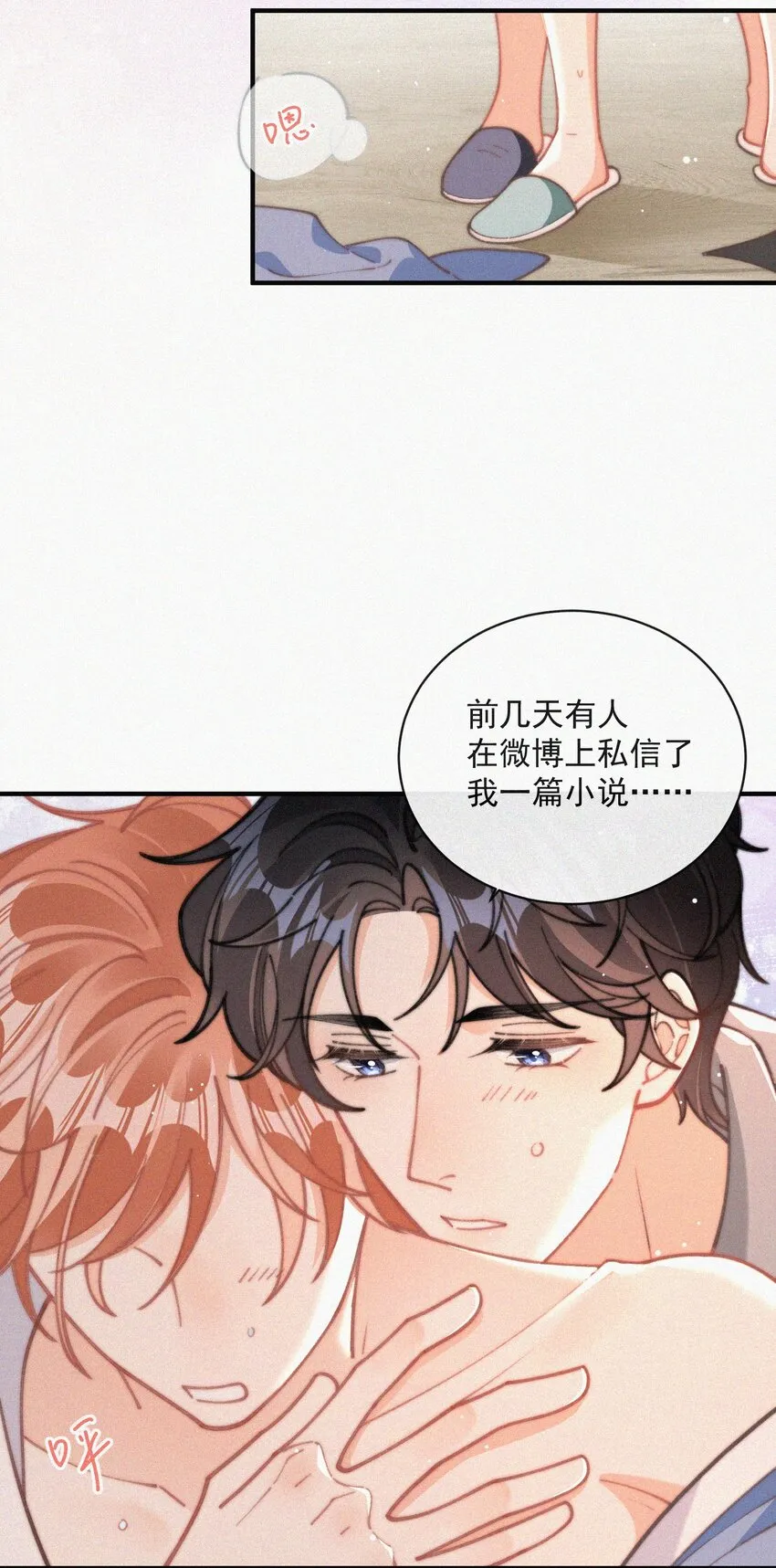 番外 纪念日 第26页