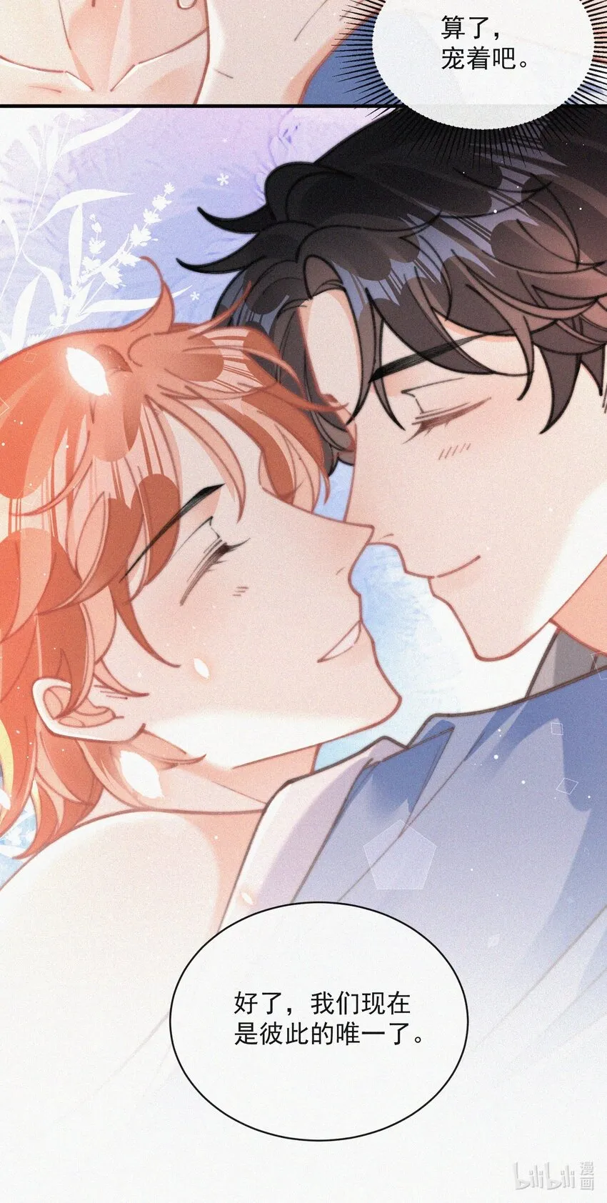 番外 纪念日 第34页