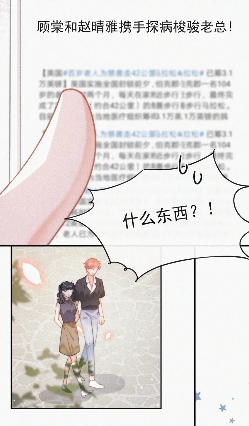 番外 吃醋 第5页