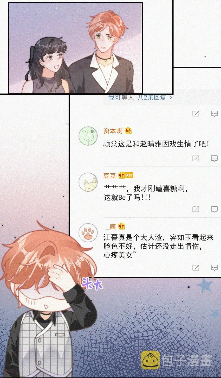 番外 吃醋 第6页