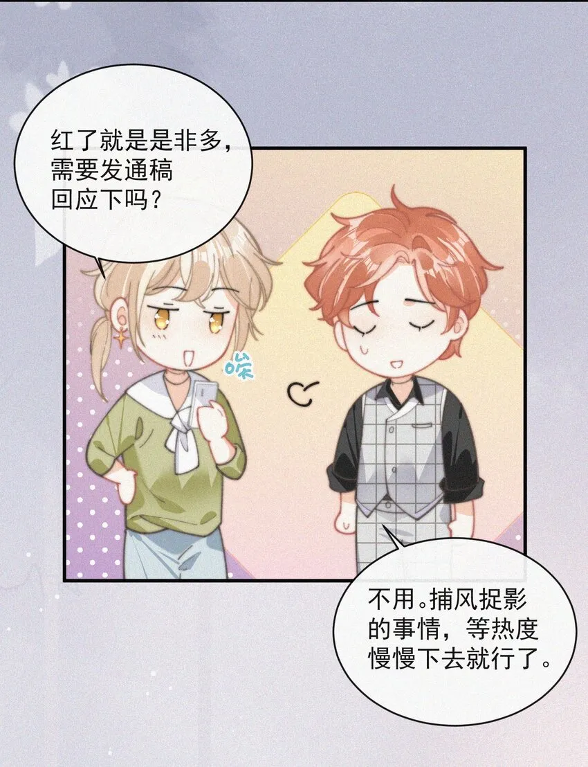 番外 吃醋 第7页