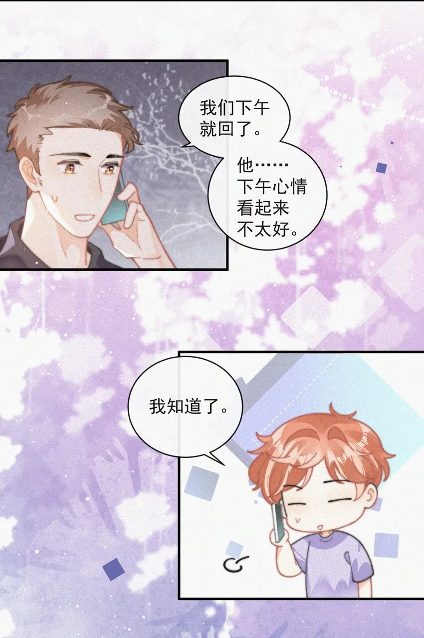 番外 吃醋 第12页