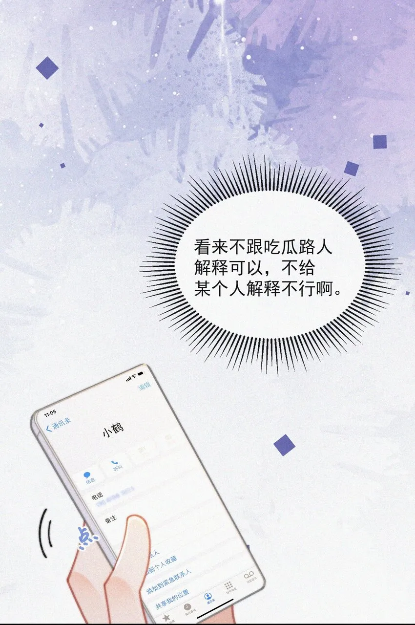 番外 吃醋 第13页