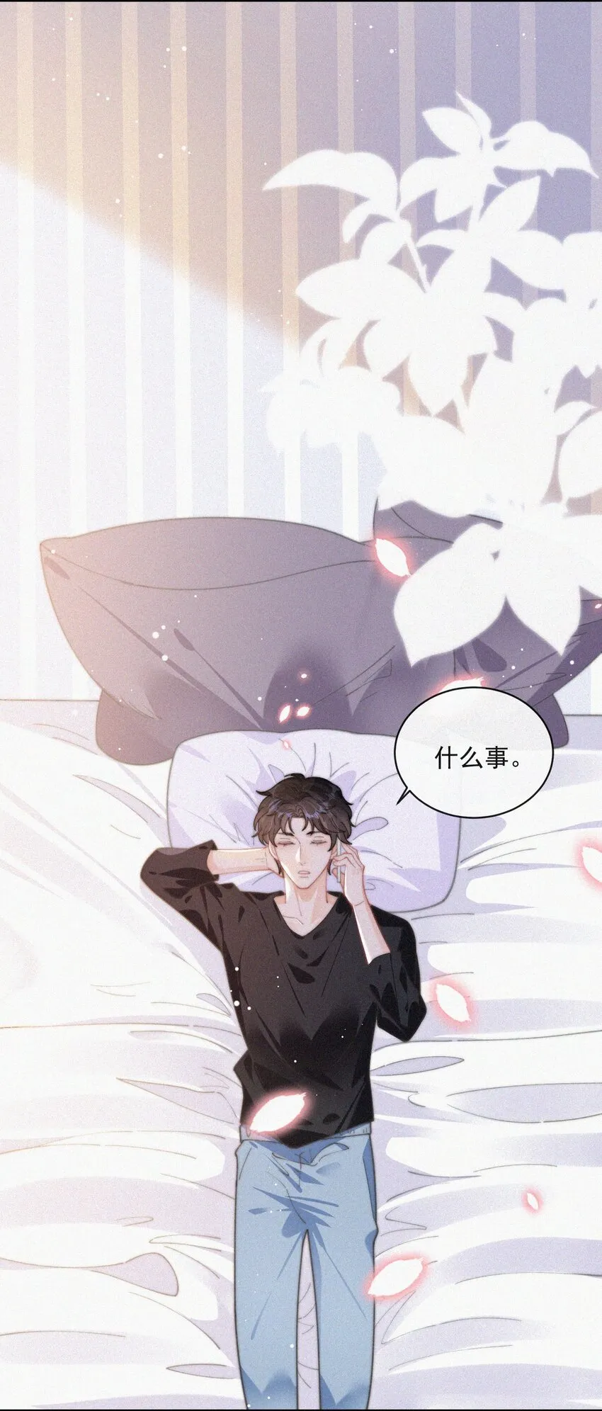 番外 吃醋 第14页