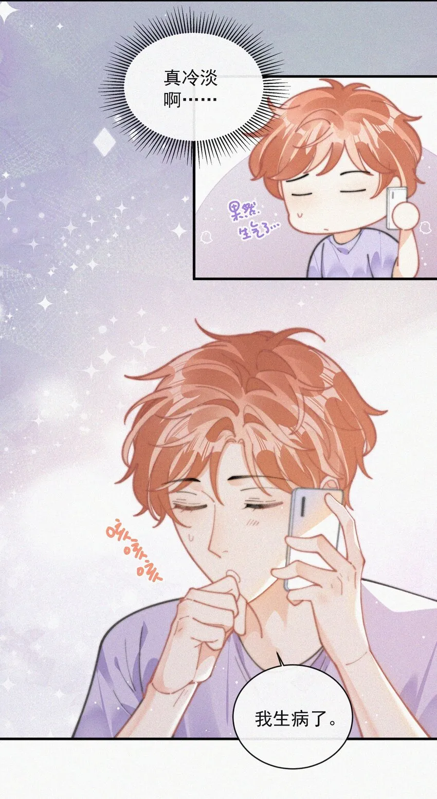 番外 吃醋 第15页