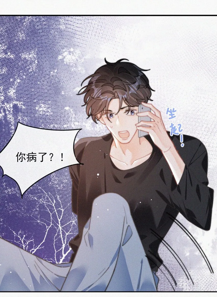 番外 吃醋 第16页
