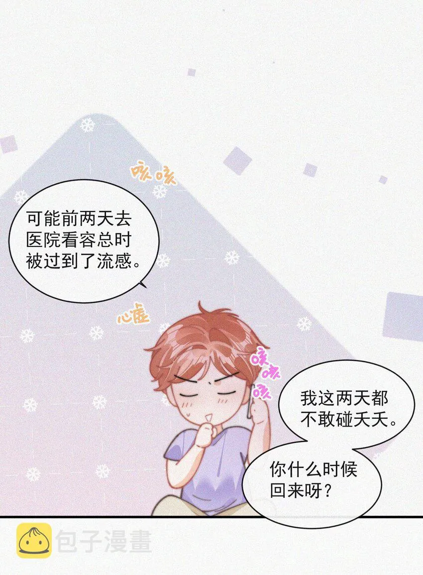 番外 吃醋 第17页