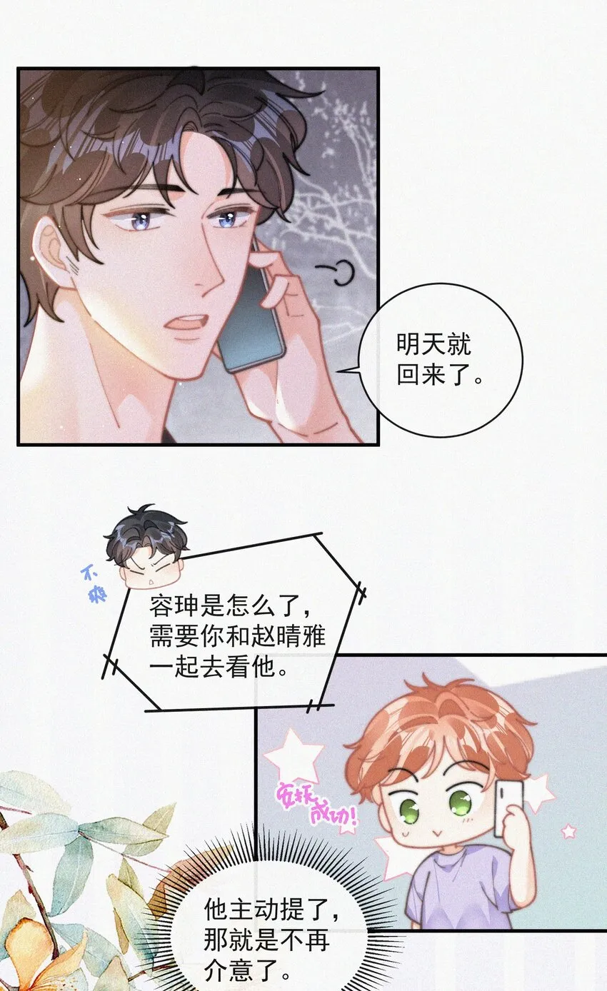 番外 吃醋 第18页