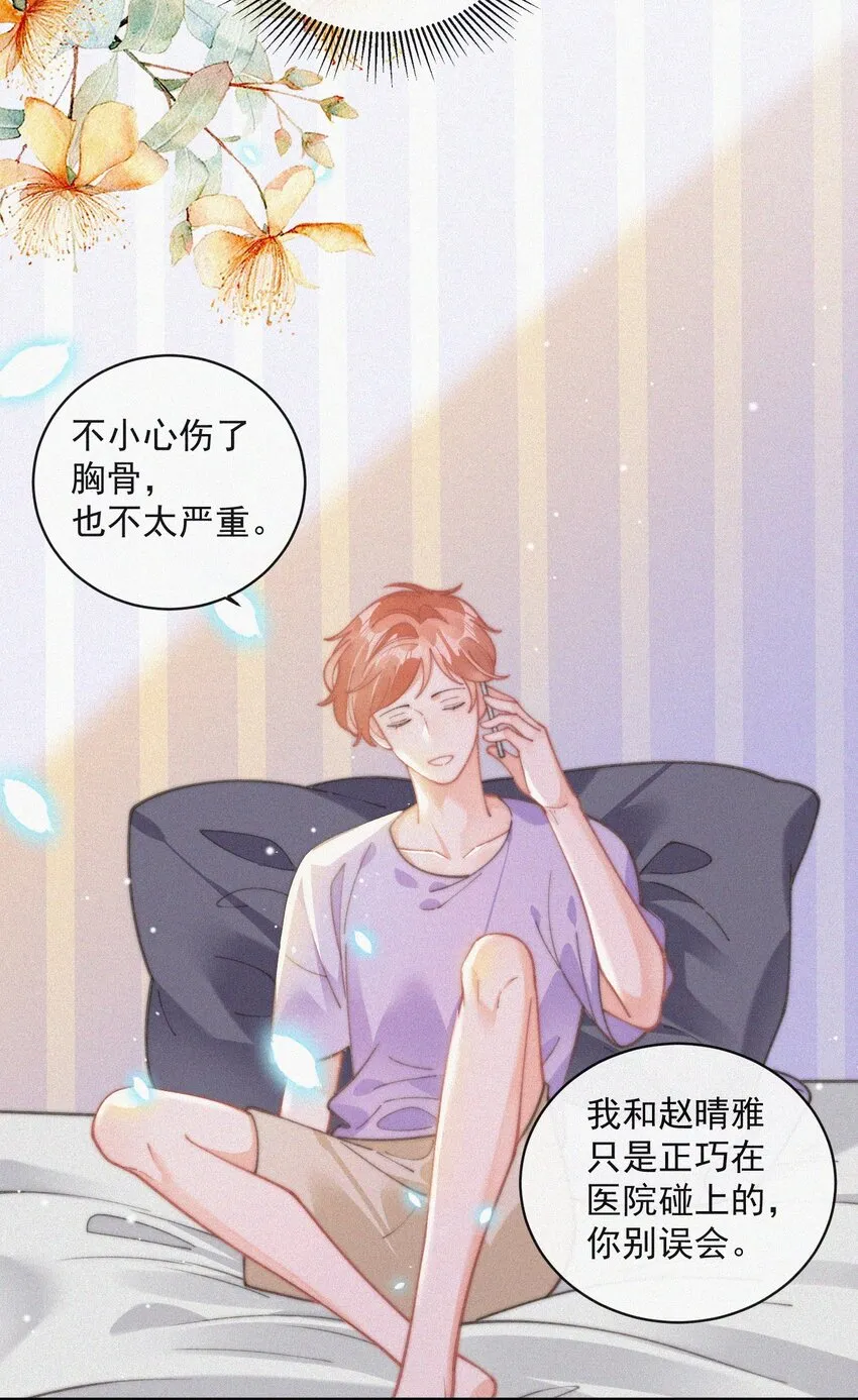 番外 吃醋 第19页