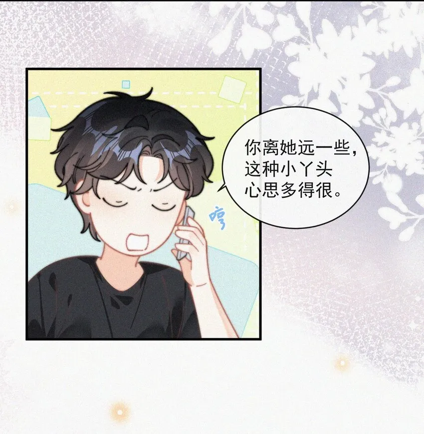 番外 吃醋 第20页