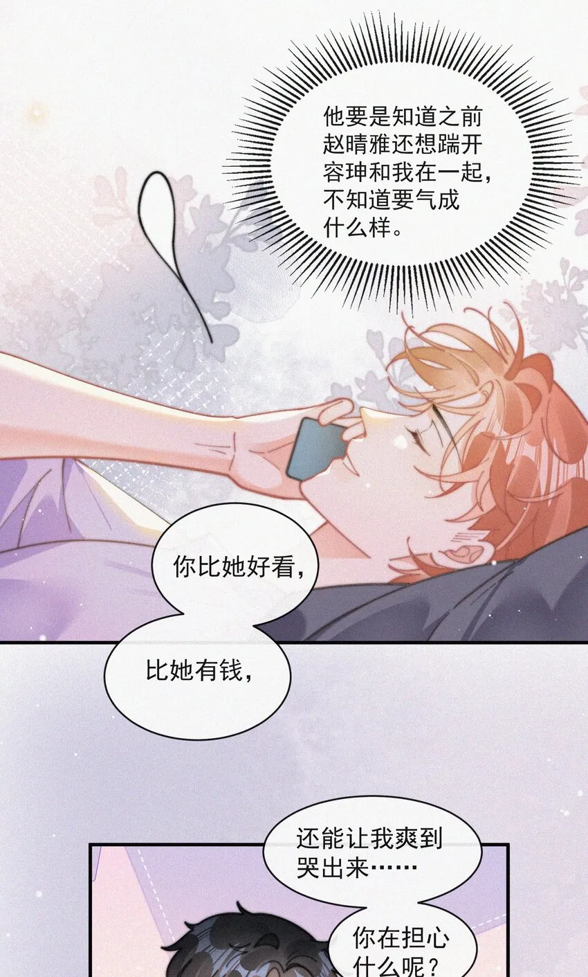 番外 吃醋 第21页
