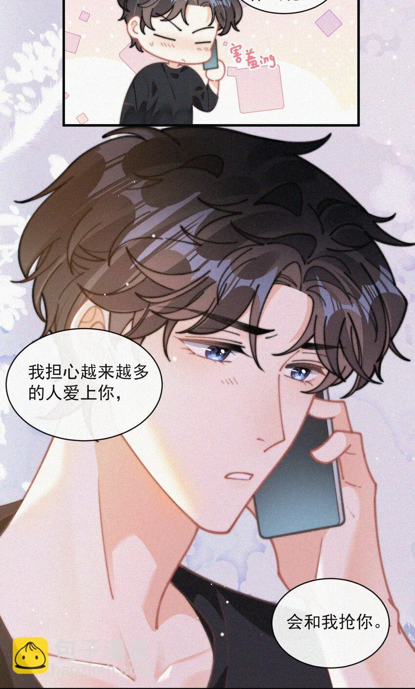 番外 吃醋 第22页