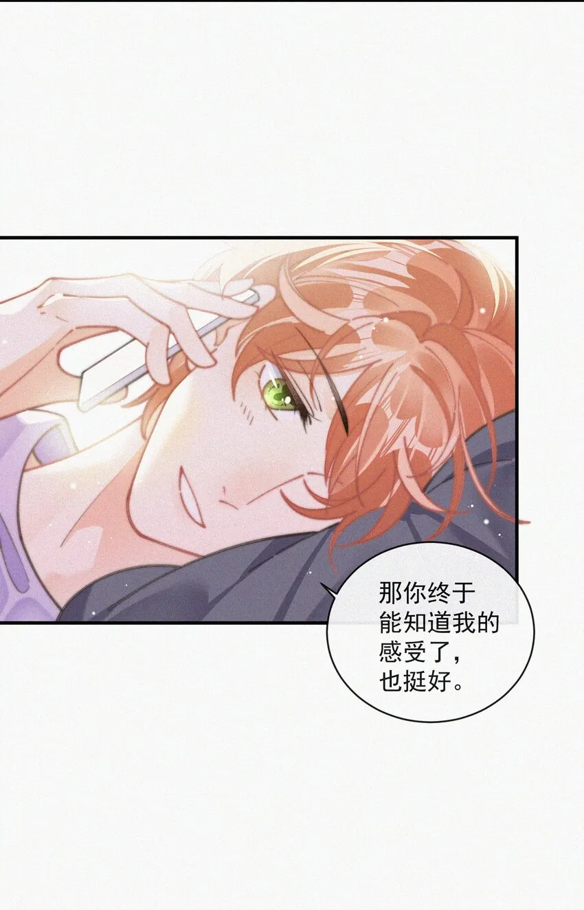 番外 吃醋 第23页