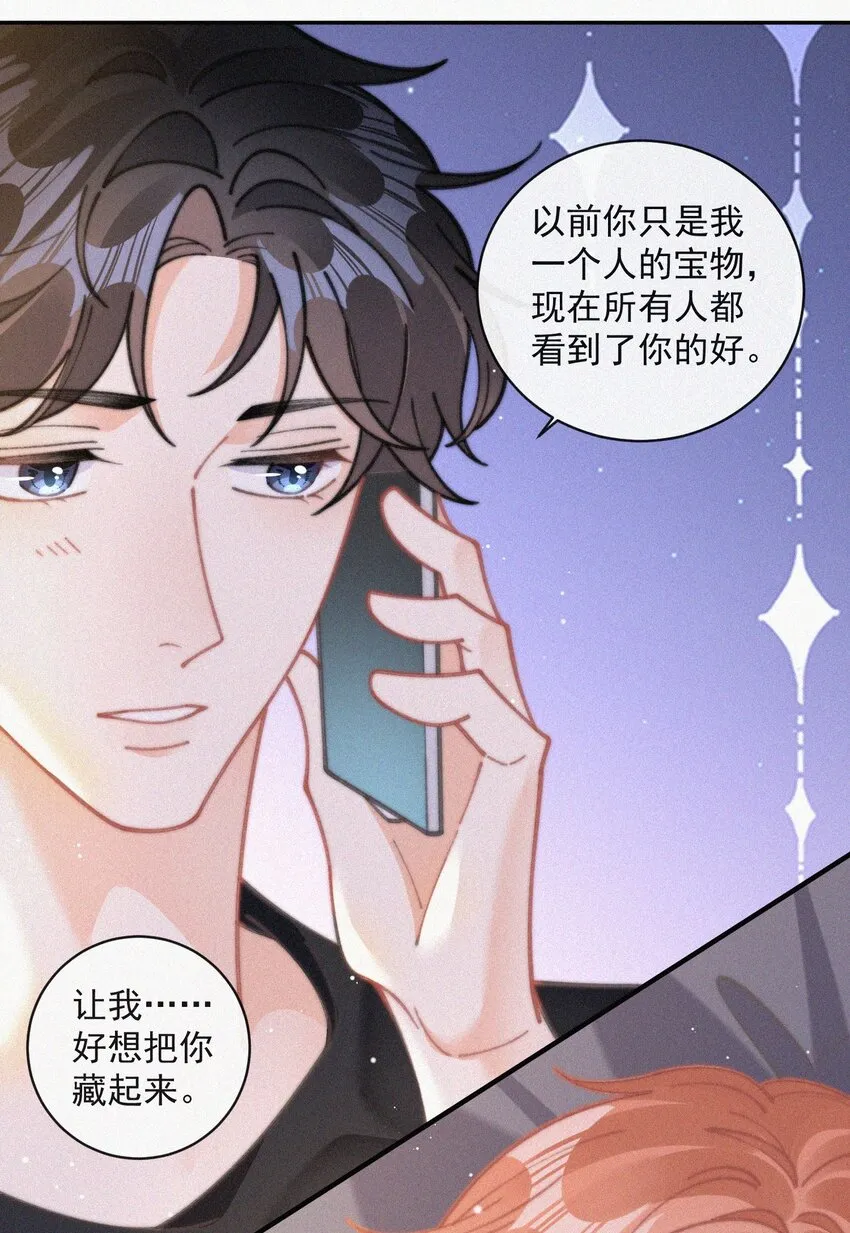 番外 吃醋 第24页