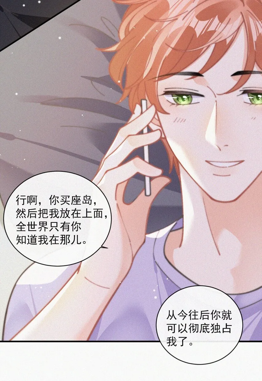 番外 吃醋 第25页