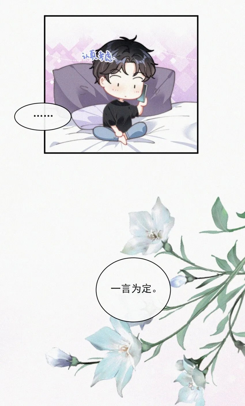 番外 吃醋 第26页
