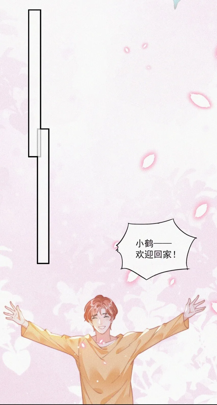 番外 吃醋 第27页