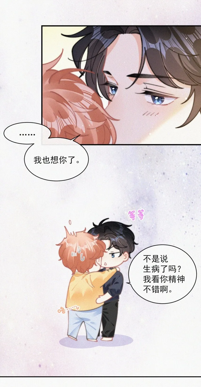 番外 吃醋 第30页