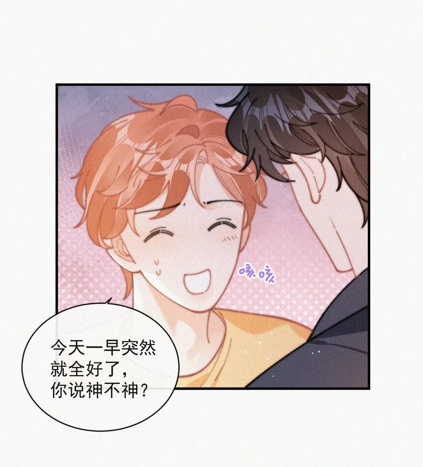 番外 吃醋 第31页