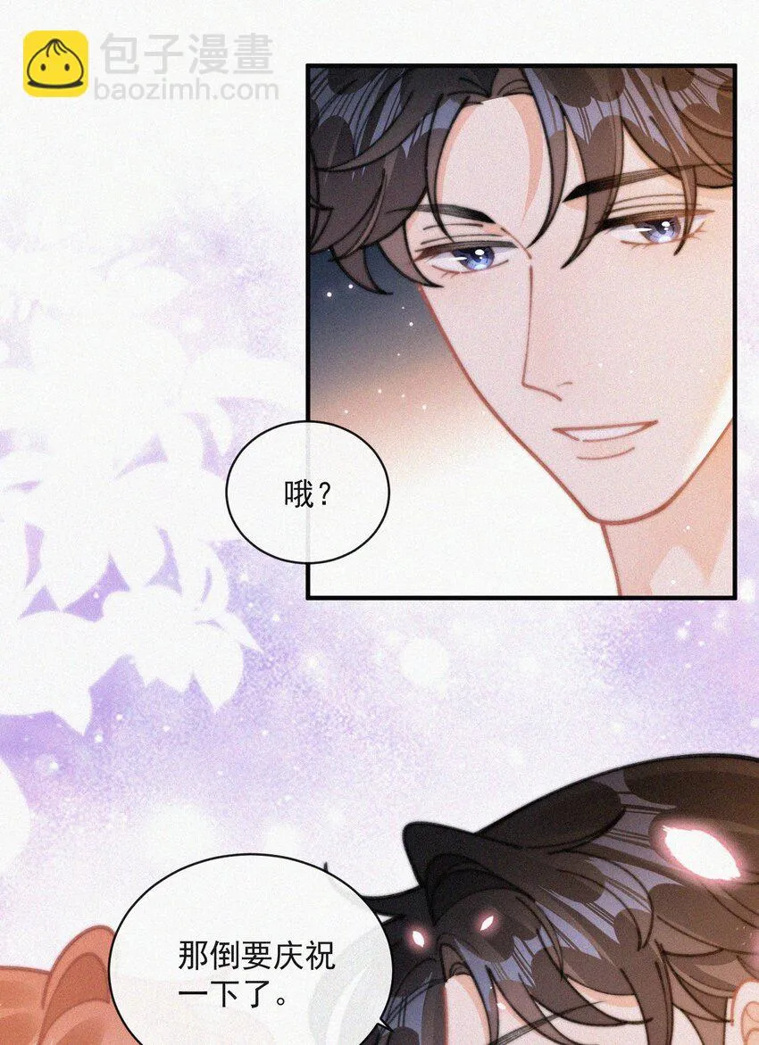 番外 吃醋 第32页