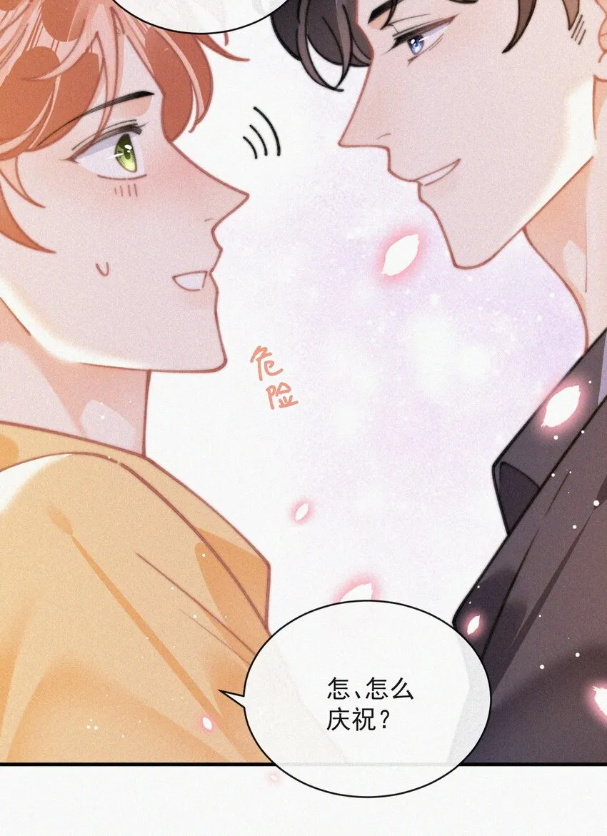 番外 吃醋 第33页