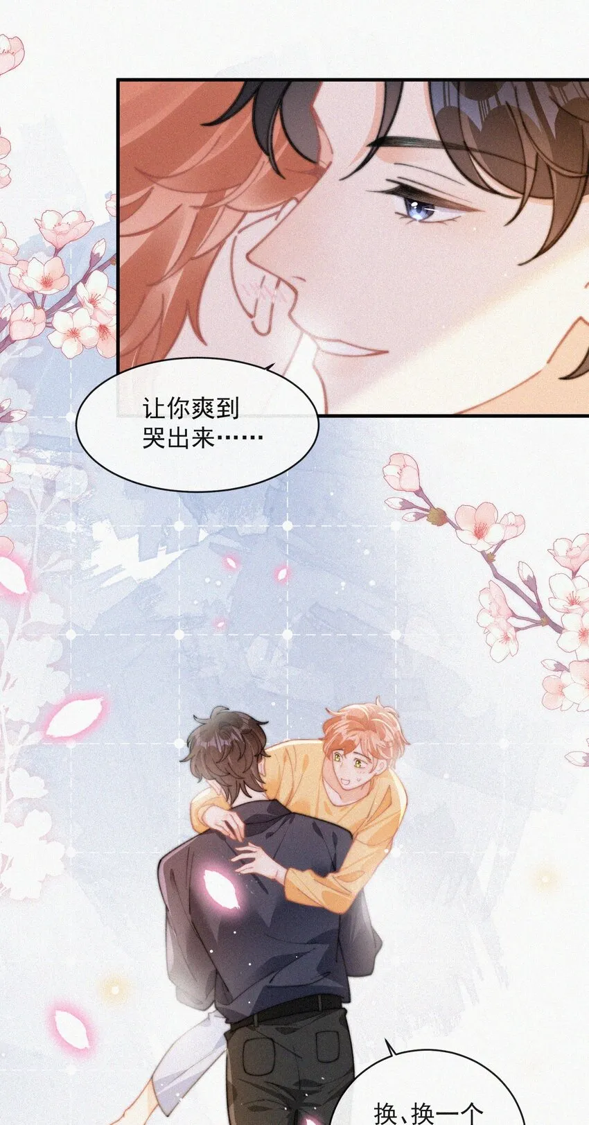 番外 吃醋 第34页
