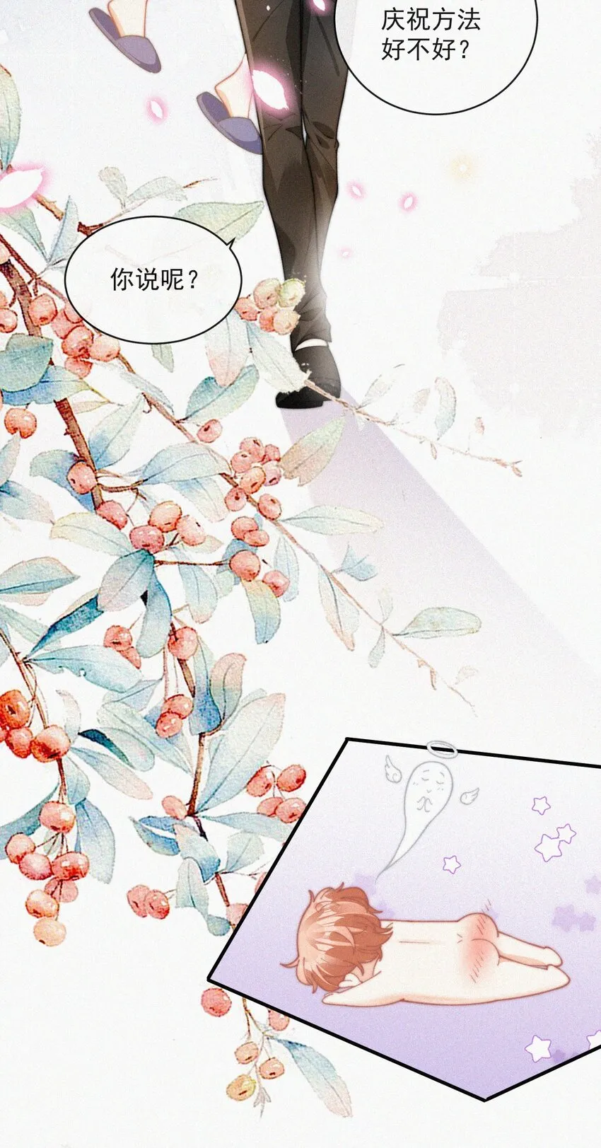 番外 吃醋 第35页