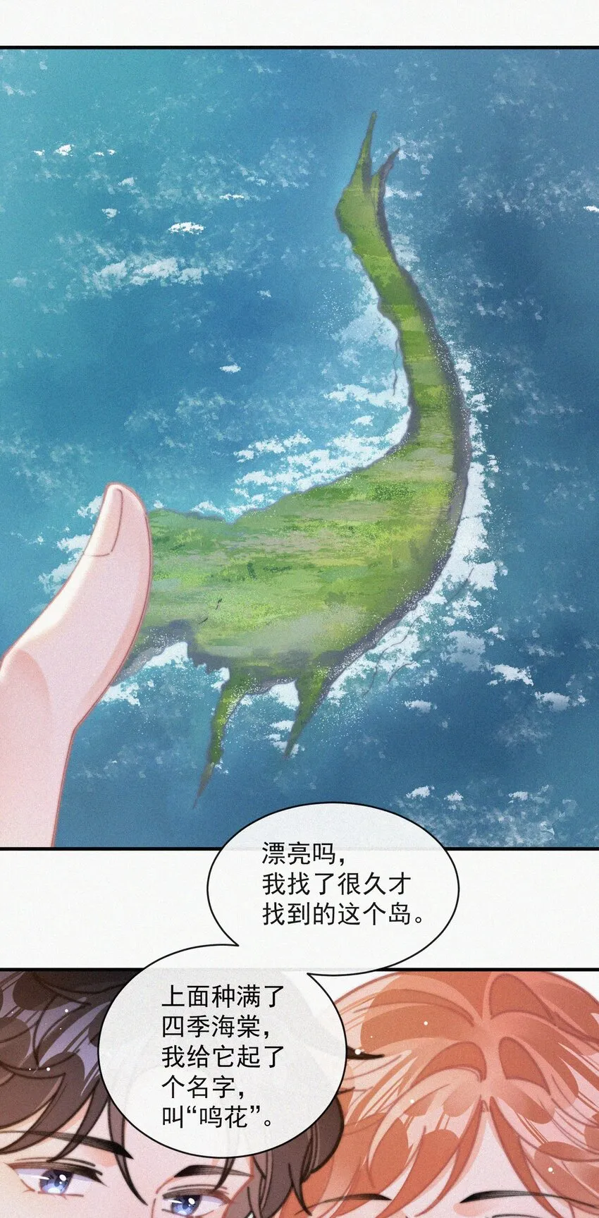 番外 吃醋 第38页