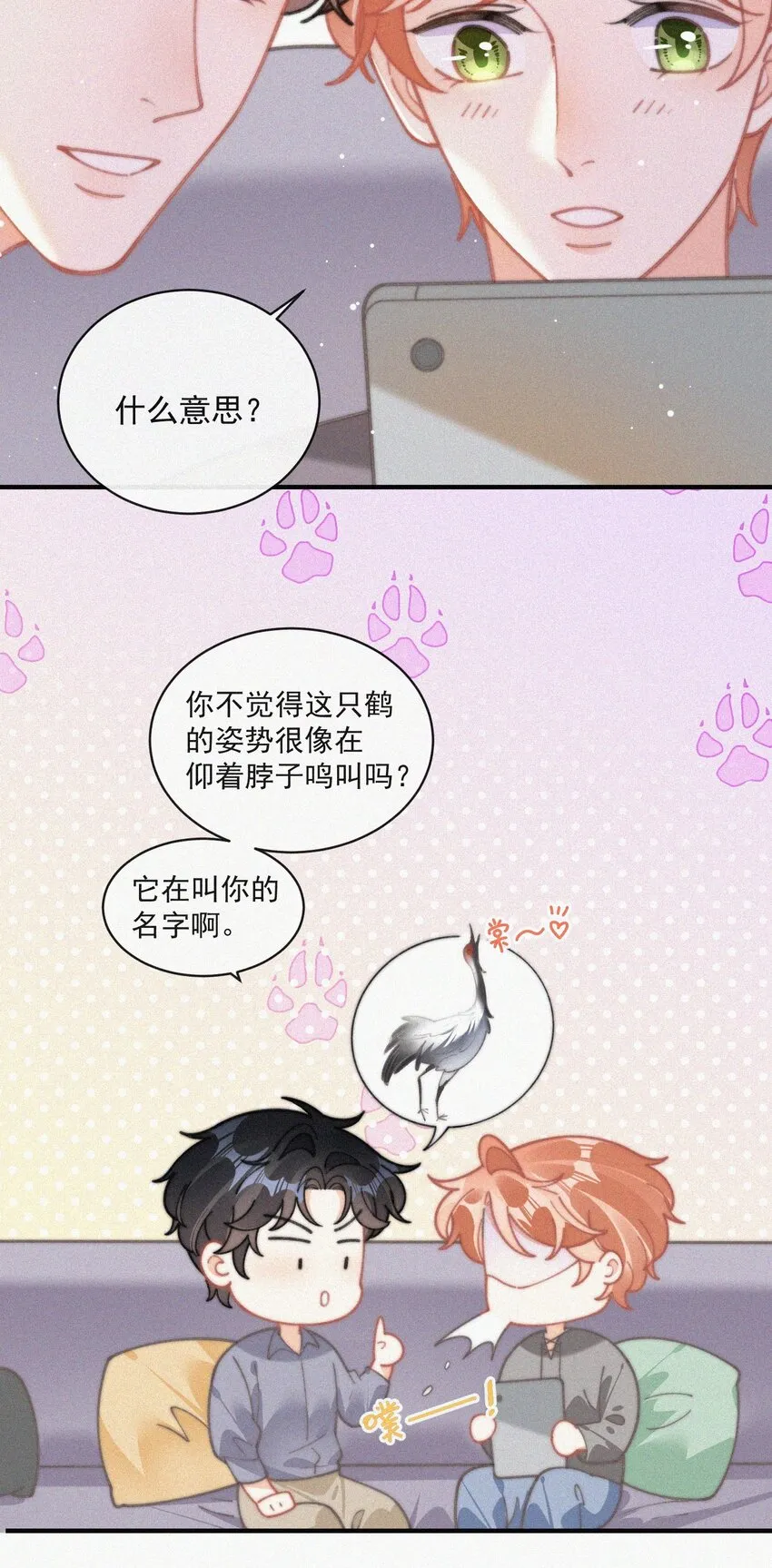 番外 吃醋 第39页