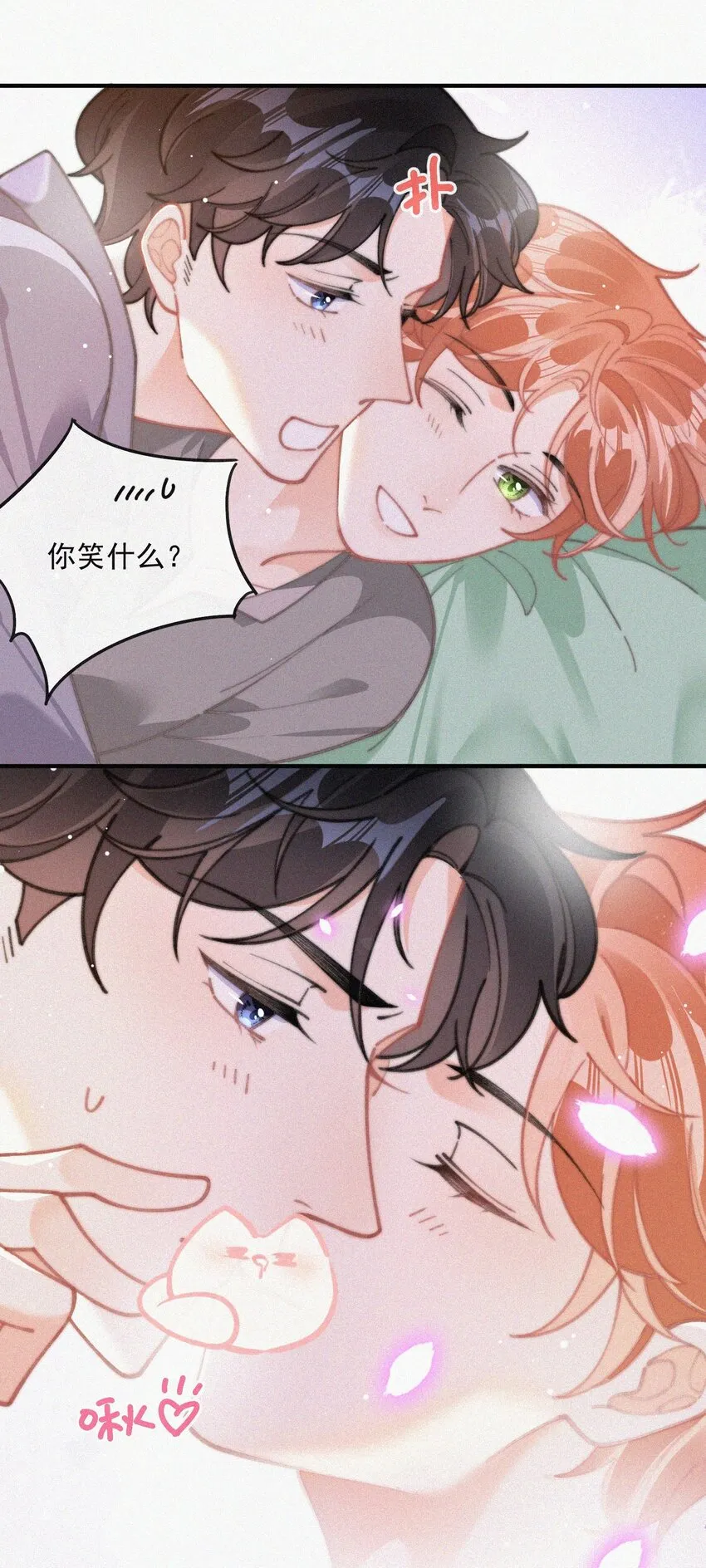 番外 吃醋 第41页