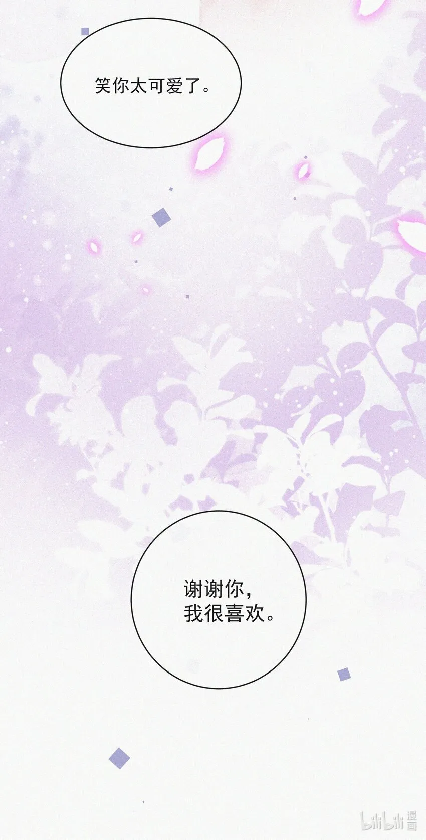 番外 吃醋 第42页