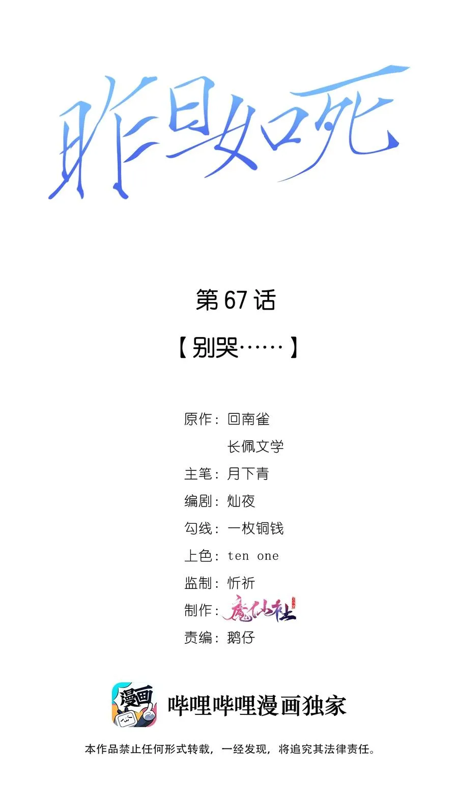 067 别哭…… 第2页