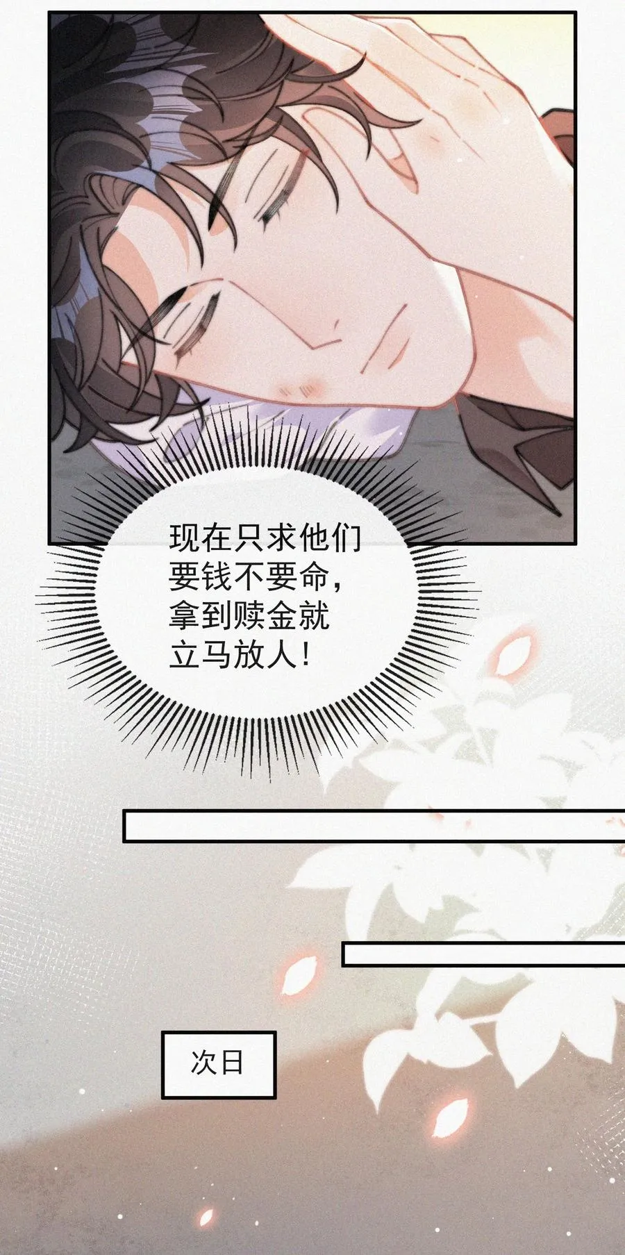 067 别哭…… 第22页