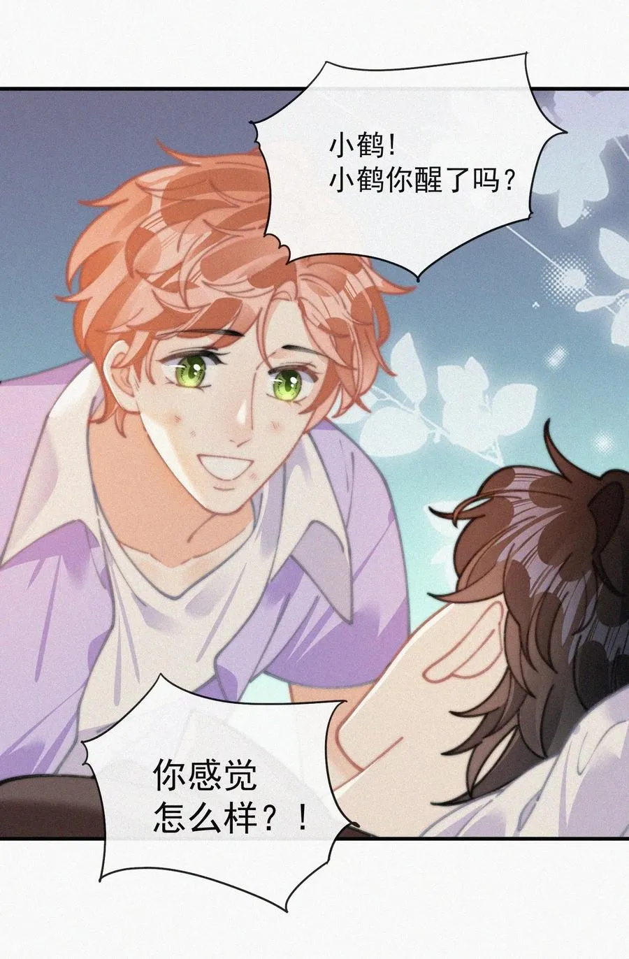 067 别哭…… 第24页