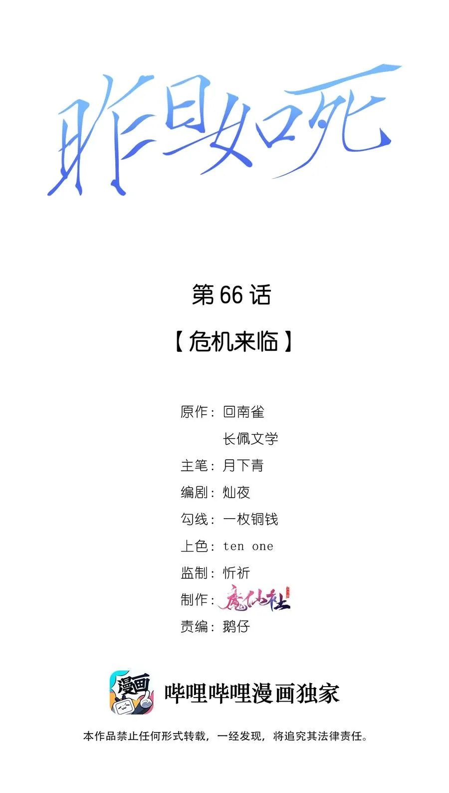 066 危机来临 第2页